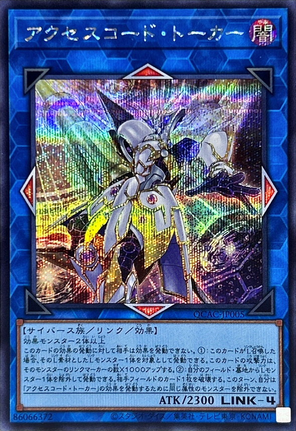 アクセスコードトーカー(浮遊/白紫背景)【シークレット】{QCAC-JP005