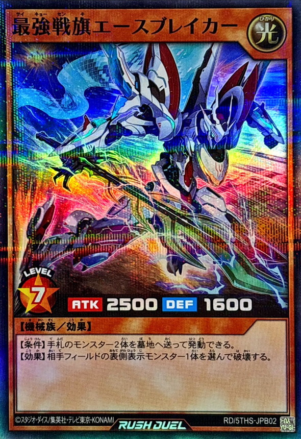 最強戦旗エースブレイカー【スーパーパラレル】{RD/5THS-JPB02}《RD
