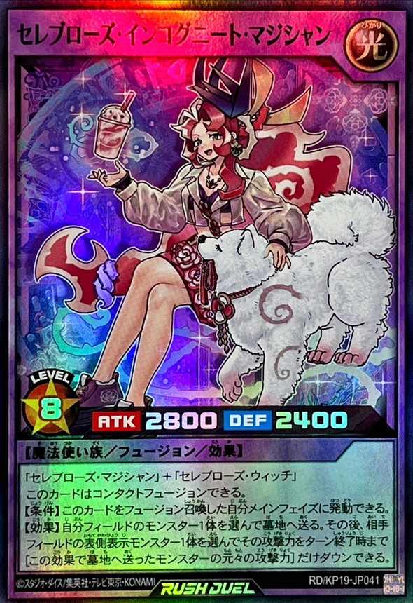 セレブローズインコグニートマジシャン【スーパー】{RD/KP19-JP041