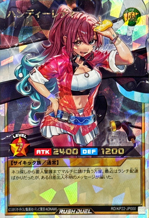 状態A-〕ハンディーレディ【オーバーラッシュレア】{RD/KP22-JP000