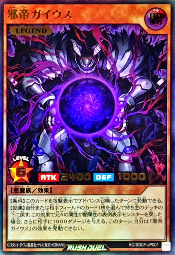 邪帝ガイウス【ウルトラ】{RD/SD0F-JP001}《RDモンスター》