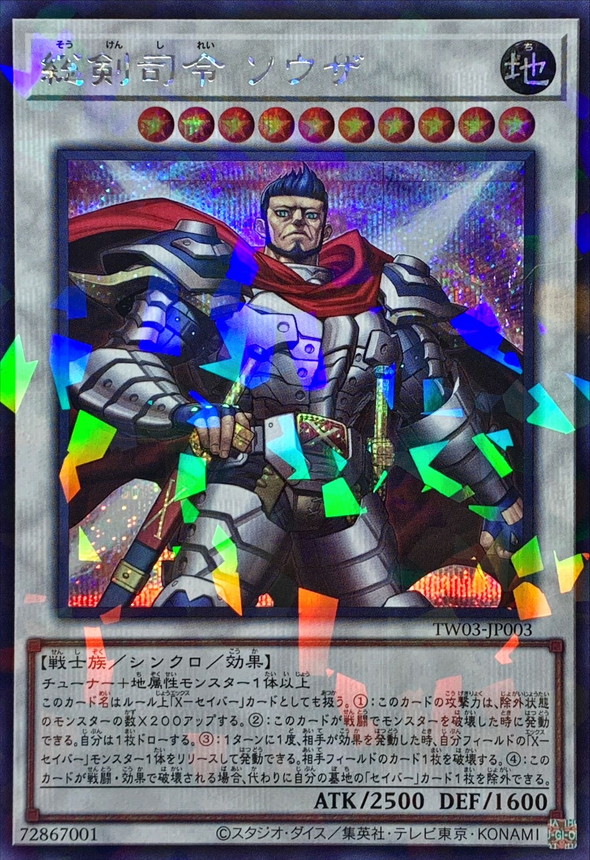 総剣司令ソウザ【シークレットパラレル】{TW03-JP003}《シンクロ》