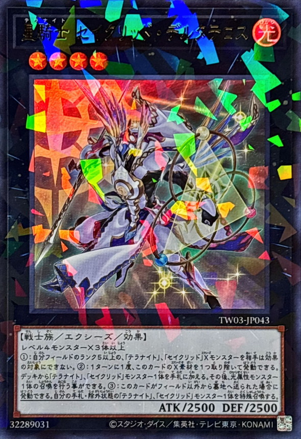 星騎士セイクリッドデルタテロス【ウルトラパラレル】{TW03-JP043