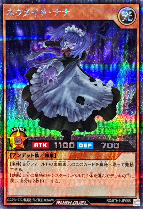 ネクメイドナナ【シークレット】{RD/5TH1-JP055}《RDモンスター》