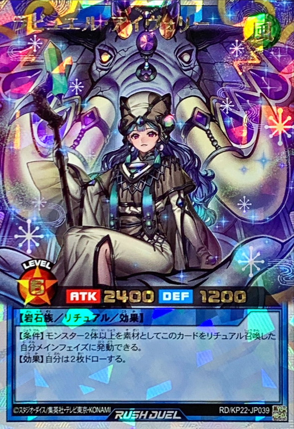 ラビュエルアイヴォリー(杖あり/紫)【オーバーラッシュレア】{RD/KP22