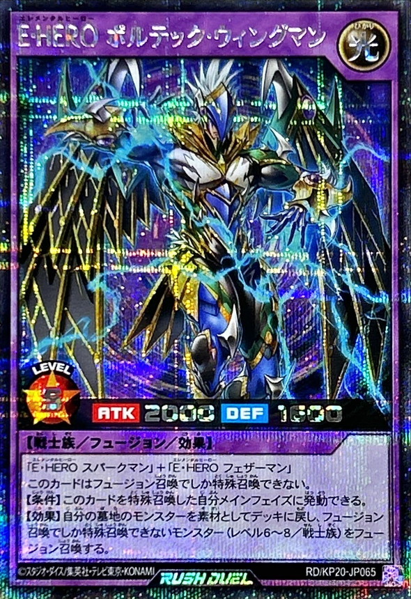 EHEROボルテックウィングマン【シークレット】{RD/KP20-JP065}《RD