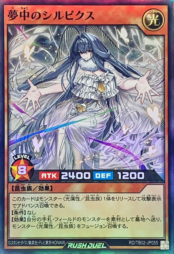 夢中のシルビクス【スーパー】{RD/TB02-JP055}《RDモンスター》