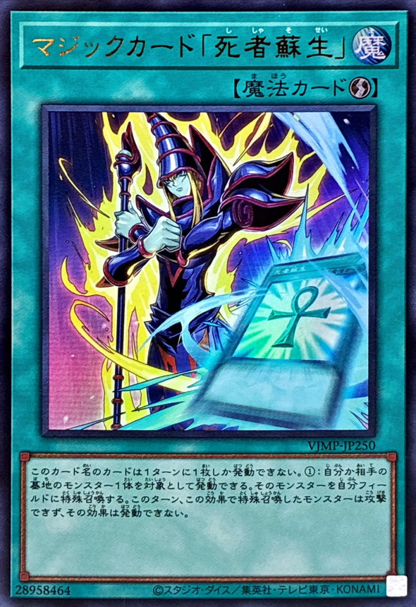 状態A-〕マジックカード死者蘇生【ウルトラ】{VJMP-JP250}《魔法
