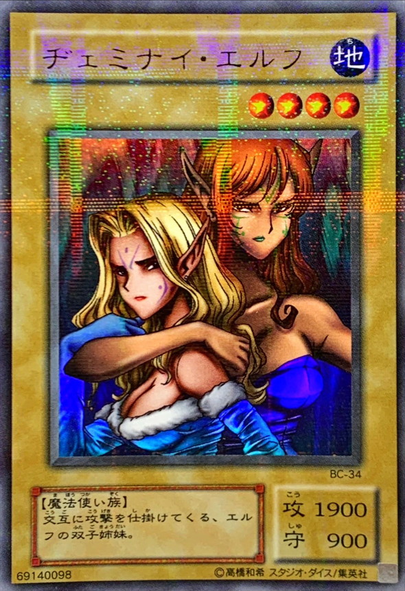 ヂェミナイエルフ【ウルトラパラレル】{BC-34}《モンスター》
