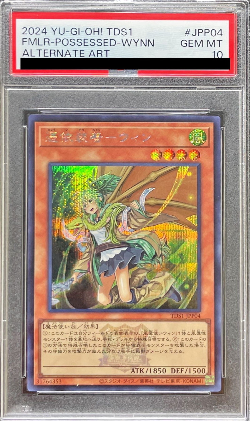 PSA10鑑定済〕[新]憑依装着ウィン(ロゴ/左向)【シークレット】{TDS1