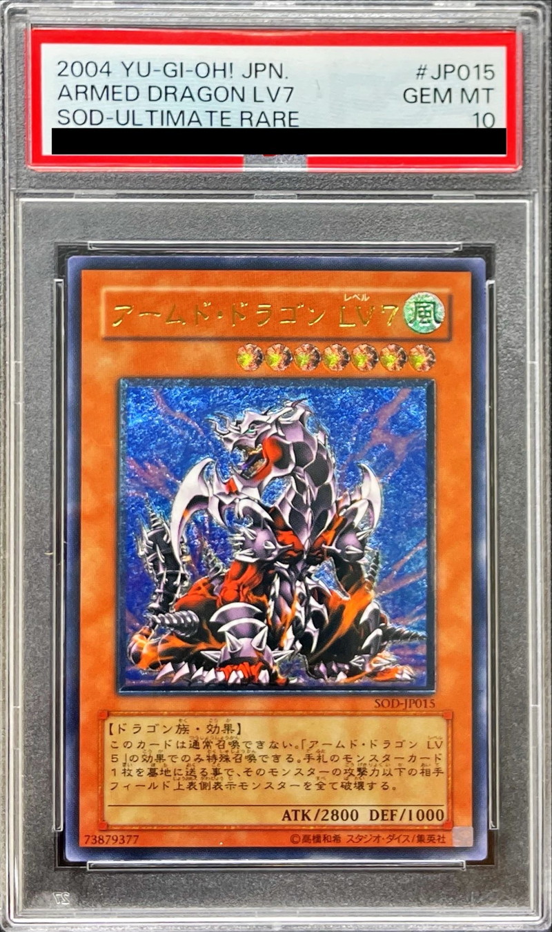 PSA10鑑定済〕アームドドラゴンLV7【レリーフ】{SOD-JP015}《モンスター》