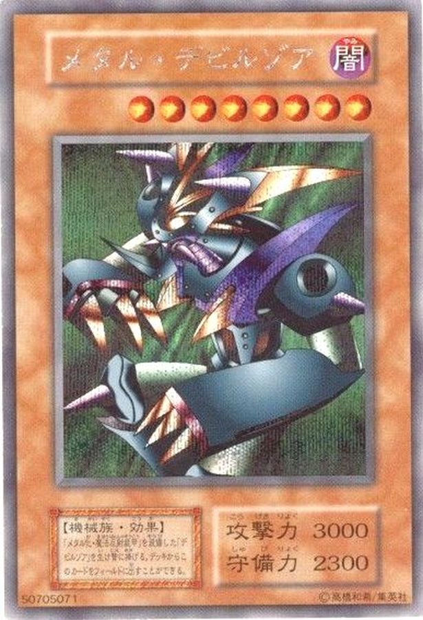 状態B〕メタルデビルゾア(初期)【シークレット】{-}《モンスター》