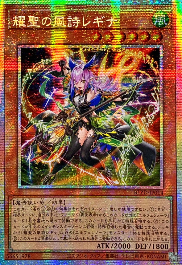 状態A-〕☆アジア☆耀聖の風詩レギナ【プリズマティックシークレット