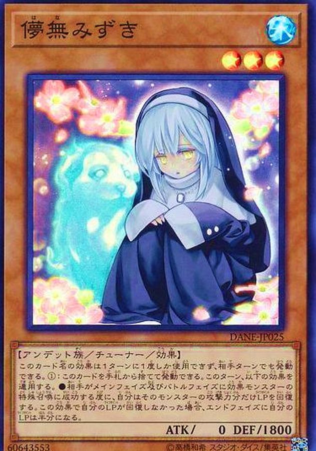 状態B〕儚無みずき【スーパー】{DANE-JP025}《モンスター》
