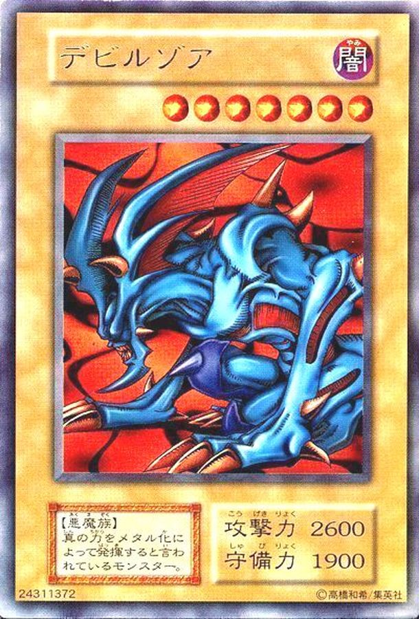 状態C〕デビルゾア(初期)【ウルトラ】{-}《モンスター》