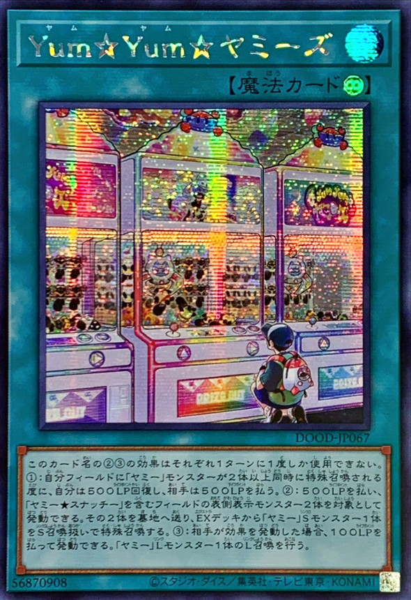 ☆アジア☆YumYumヤミーズ【シークレット】{アジアDOOD-JP067}《魔法》