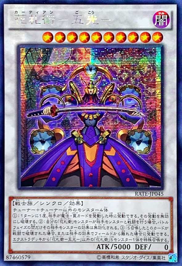 状態B〕☆アジア☆花札衛五光【シークレット】{アジアRATE-JP045