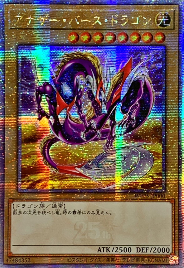 ☆アジア☆アナザーバースドラゴン【クォーターセンチュリー