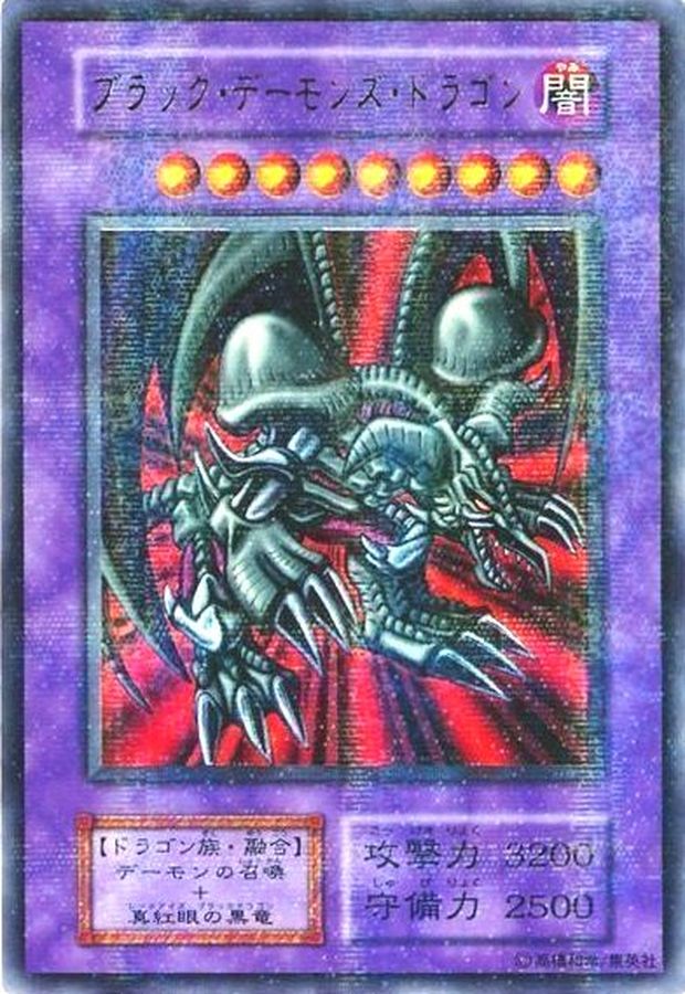 状態B〕ブラックデーモンズドラゴン(初期)【ウルトラパラレル】{Vol.5