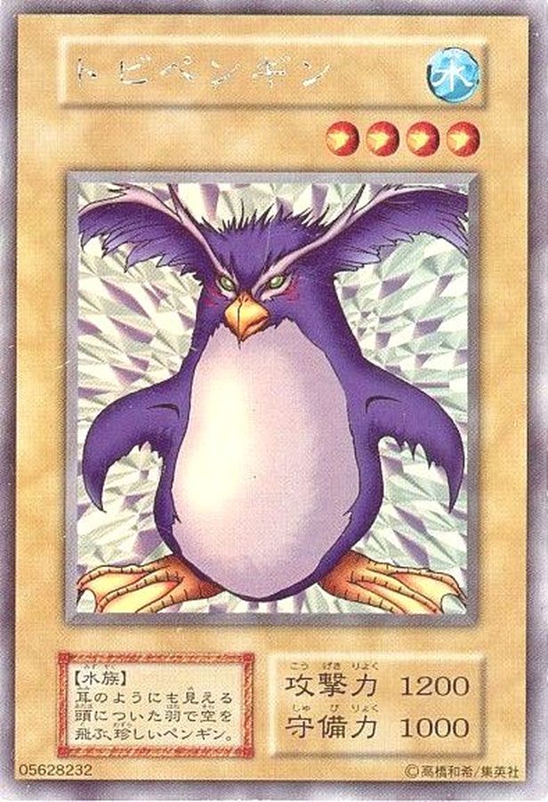 状態B〕トビペンギン(初期)【ウルトラシークレット】{-}《モンスター》