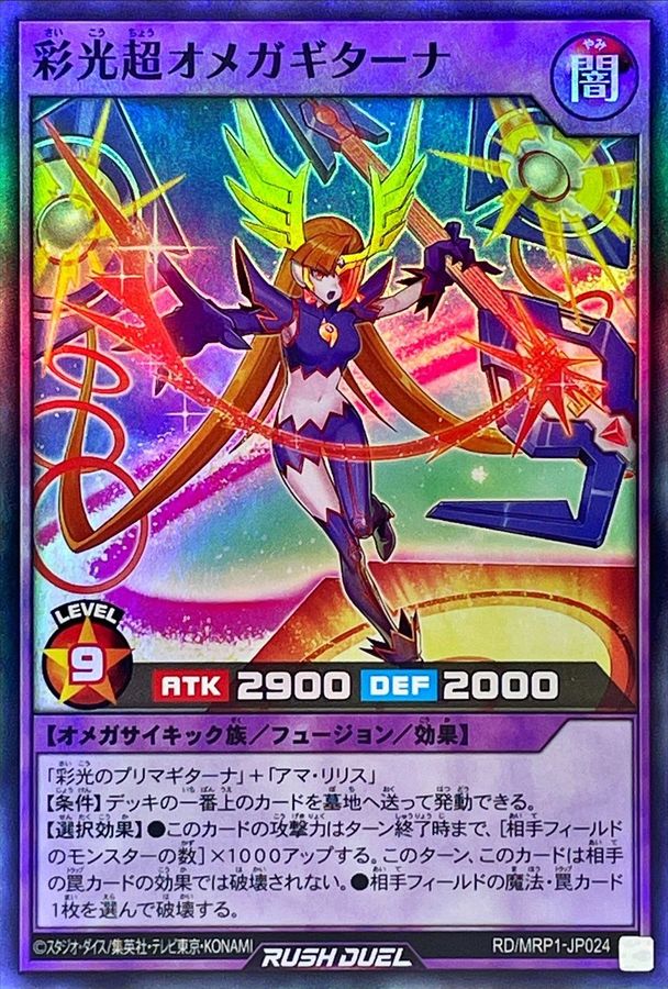 彩光超オメガギターナ【スーパー】{RD/MRP1-JP024}《RDフュージョン》