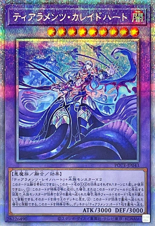 状態A-〕ティアラメンツカレイドハート【プリズマティックシークレット