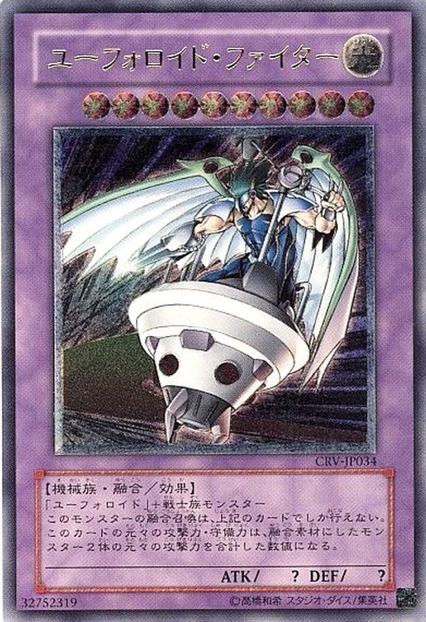 状態B〕ユーフォロイドファイター【レリーフ】{CRV-JP034}《融合》