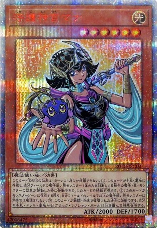 状態B〕守護神官マナ【20thシークレット】{20TH-JPC03}《モンスター》