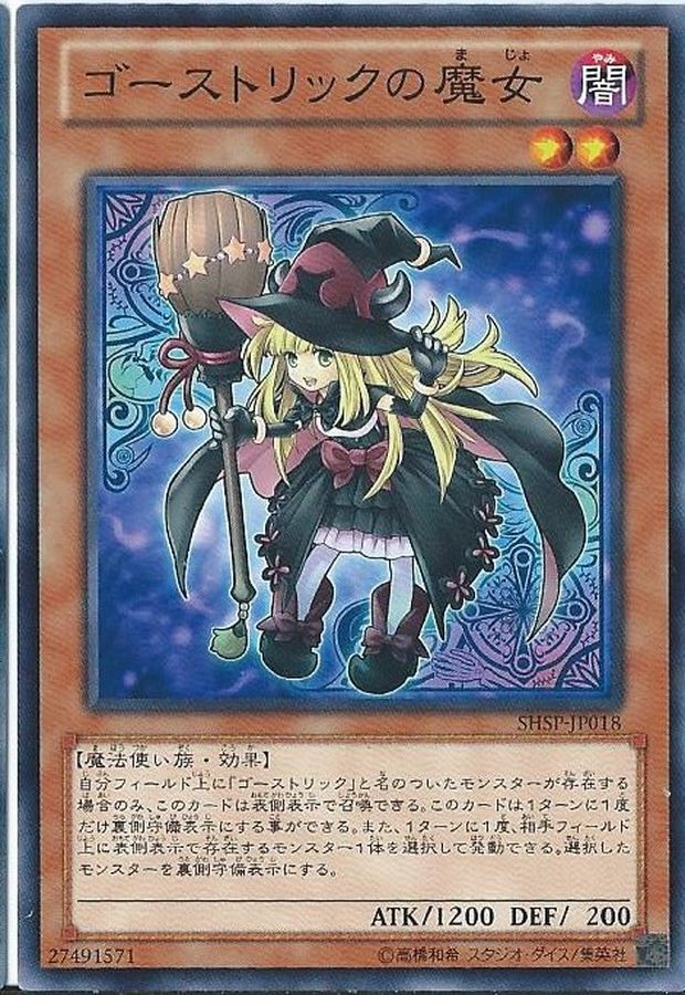 ゴーストリックの魔女【ノーマルパラレル】{SHSP-JPP01}《モンスター》