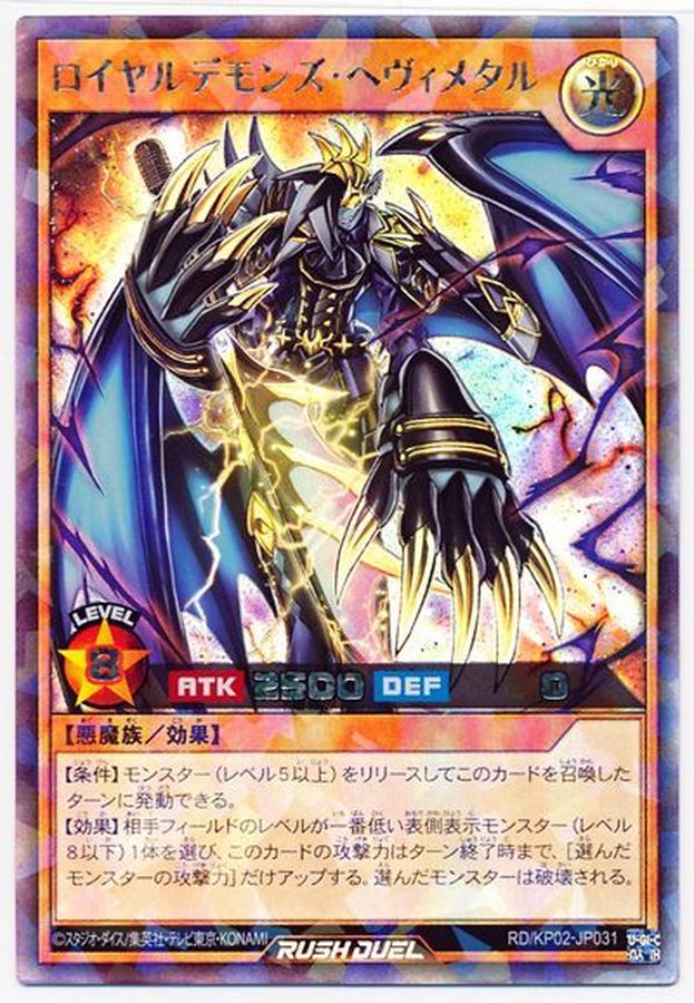 ロイヤルデモンズヘヴィメタル【ラッシュレア】{RD/KP02-JP031}《RD