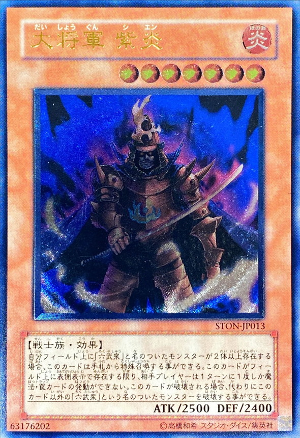 状態A-〕大将軍紫炎【レリーフ】{STON-JP013}《モンスター》