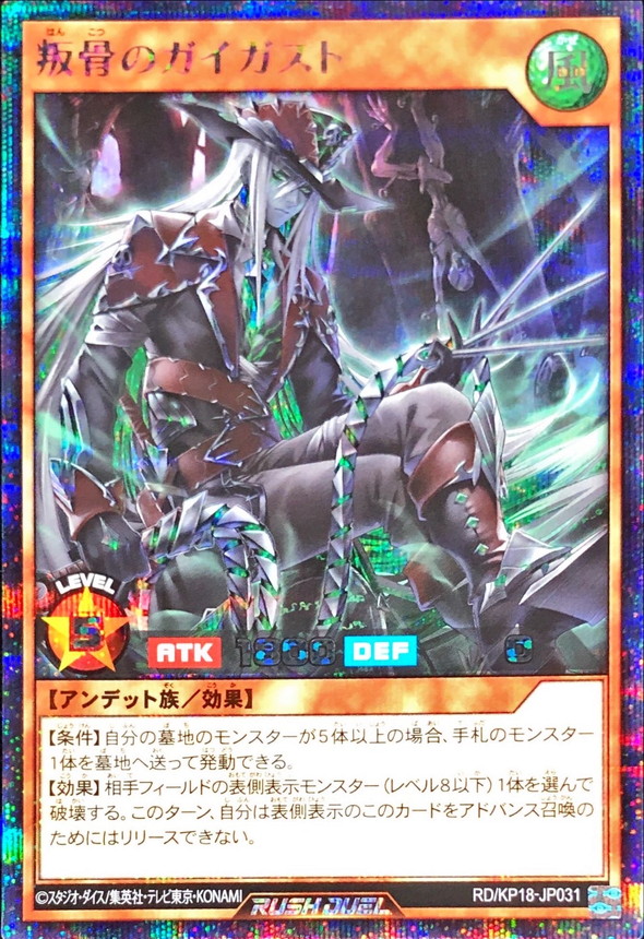 状態A-〕叛骨のガイガスト【シークレット】{RD/KP18-JP031}《RD