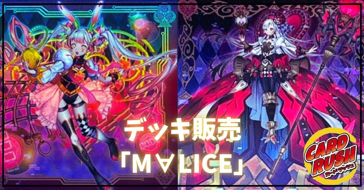 デッキ販売『M∀LICE(ver6.0)』全55枚【-】{-}《デッキ販売》