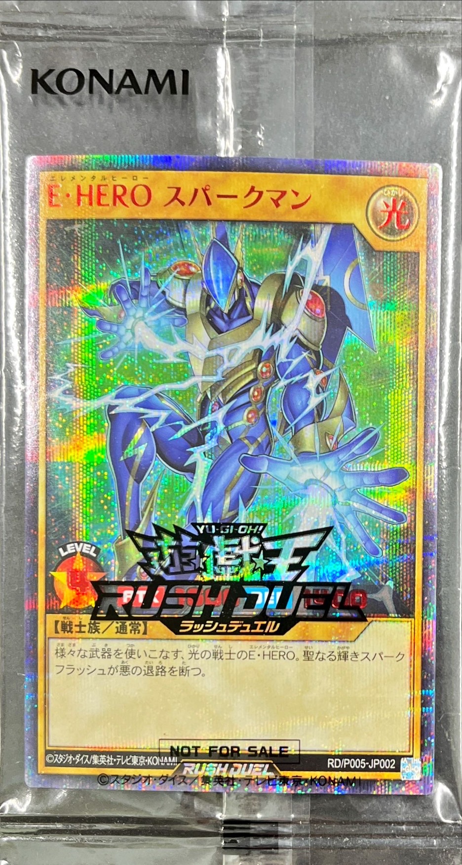 未開封)EHEROスパークマン【シークレットSPECIAL RED】{RD/P005-JP002