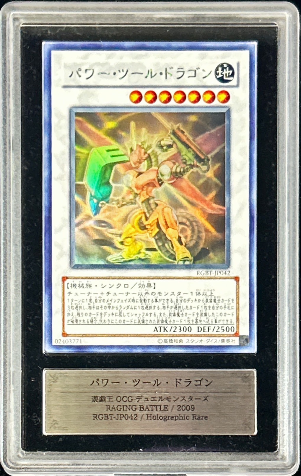 ARS9鑑定済〕パワーツールドラゴン【ホログラフィック】{RGBT-JP042