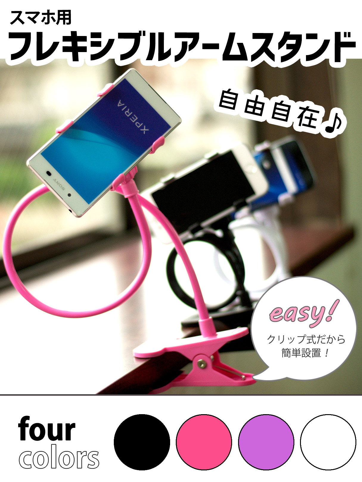 スマホ用クリップ式アームスタンド 自由自在に変形 携帯をガッチリ固定