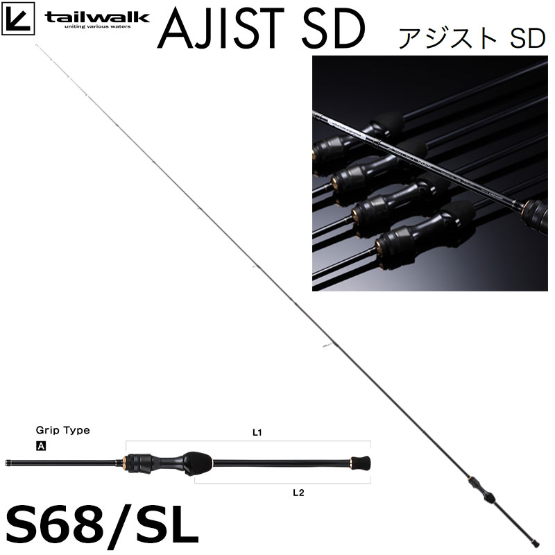 テイルウォーク(tailwalk) アジストSD S68/SL SD、SSDシリーズ | 激安