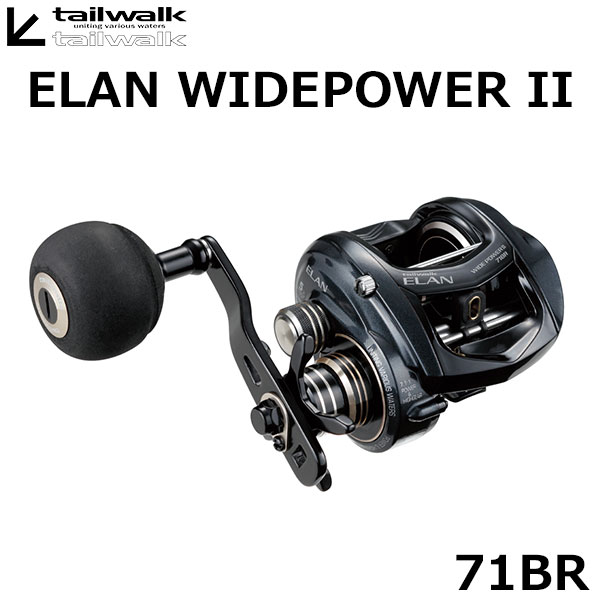 テイルウォーク(tailwalk) エラン ワイドパワーII 71BR(右) エラン