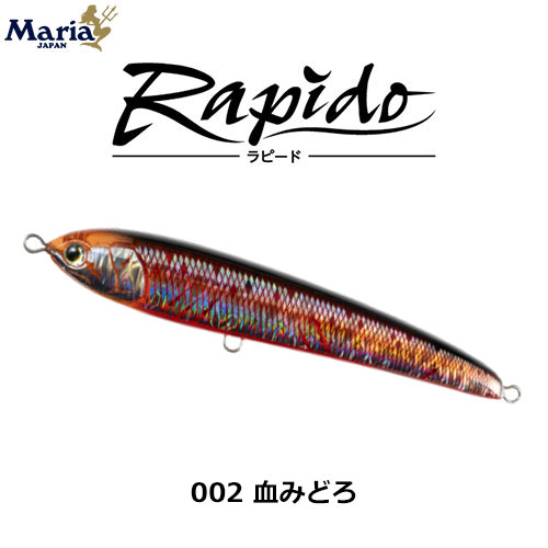 ヤマリア(YAMARIA) ラピード F190 002 血みどろ ラピード F190☆NEW