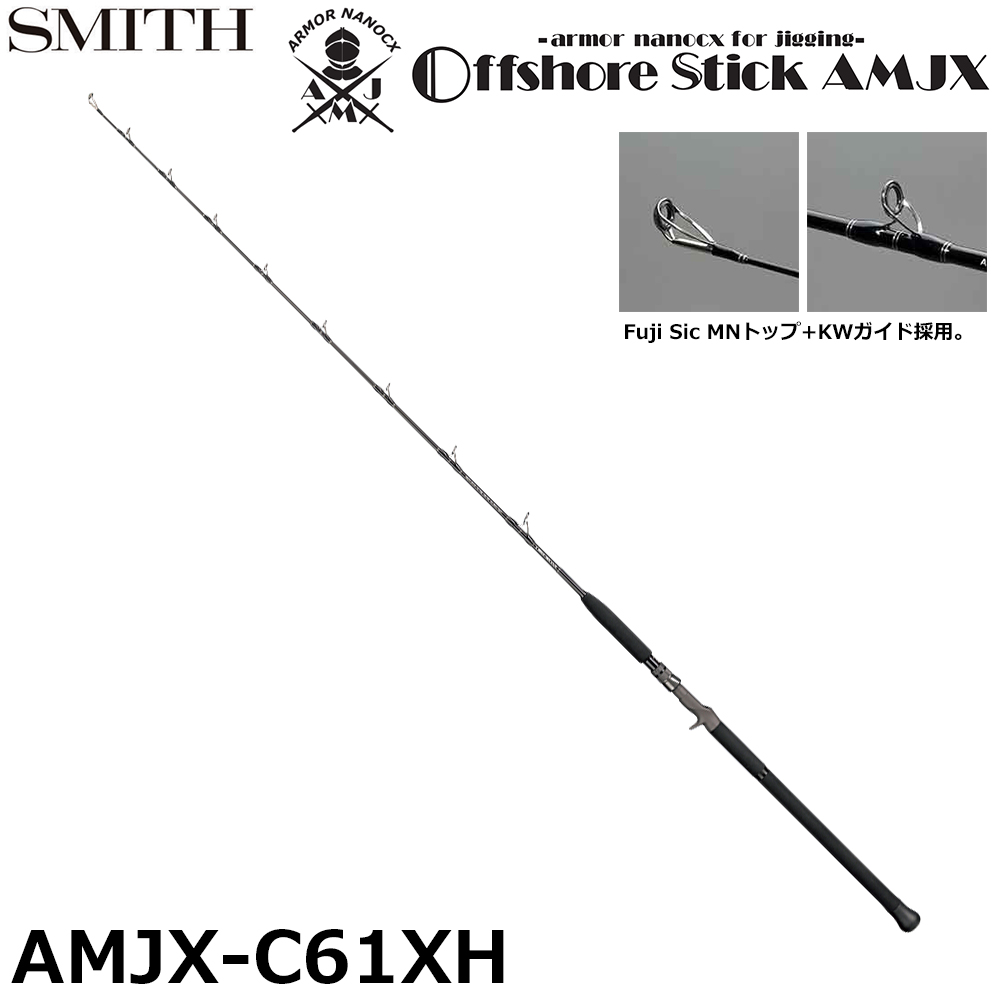 スミス(SMITH) オフショアスティック AMJX-C61XH ☆特別割引品