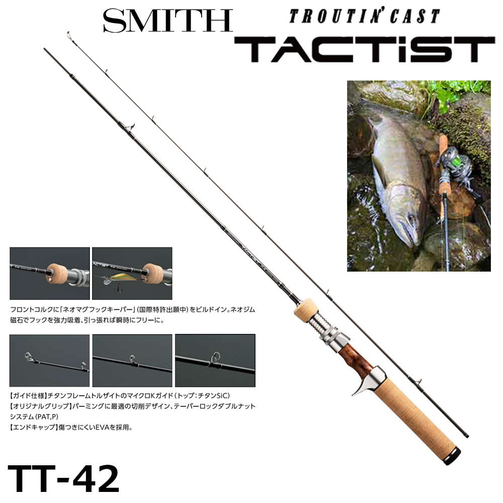 スミス(SMITH) Be Sticky Trout ヒロ・モトヤマモデル BST-EXS45UL/C3