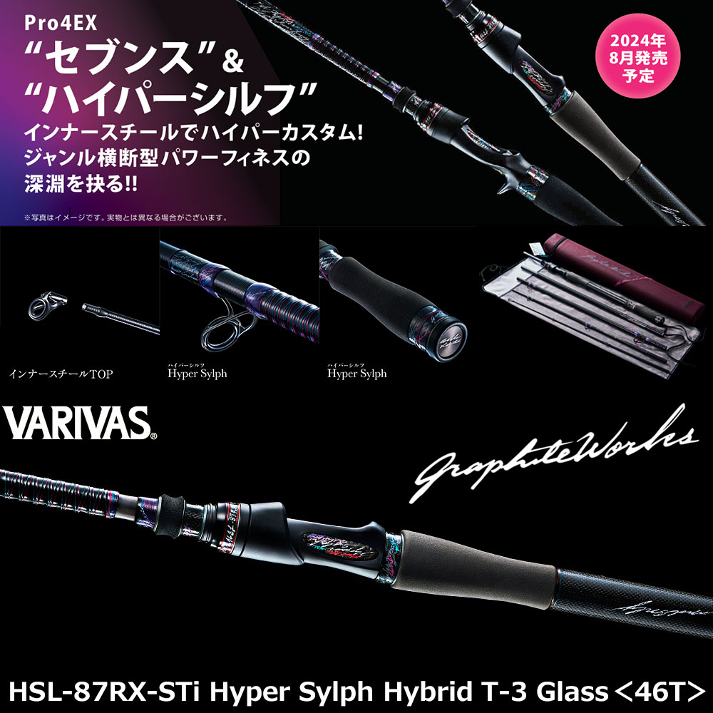 バリバス(VARIVAS) グラファイトワークス Pro4EX HSL-87RX-STi