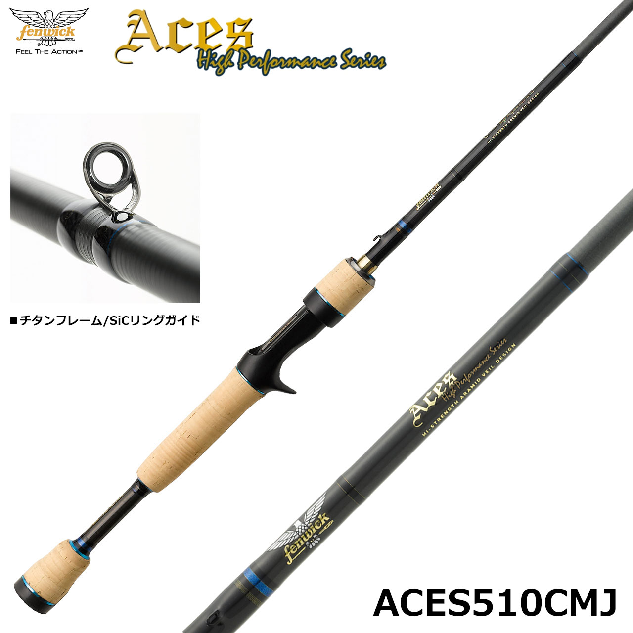 フェンウィック(Fenwick) エイシス ACES76CMLP+J 
