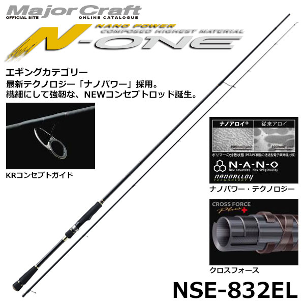 メジャークラフト(Major Craft) エヌワン(N-ONE) NSE-832EL(エギング