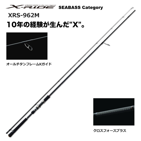 メジャークラフト クロスライド XRS-962M(シーバス) (お取り寄せ商品