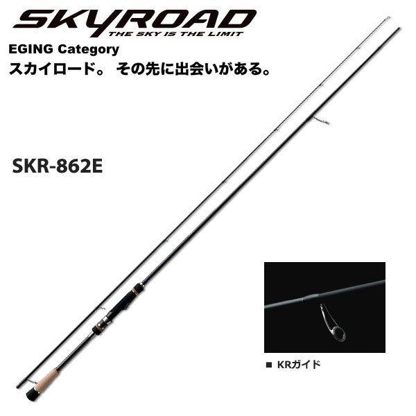 メジャークラフト スカイロード SKR-S602E/TR(エギング-ティップラン