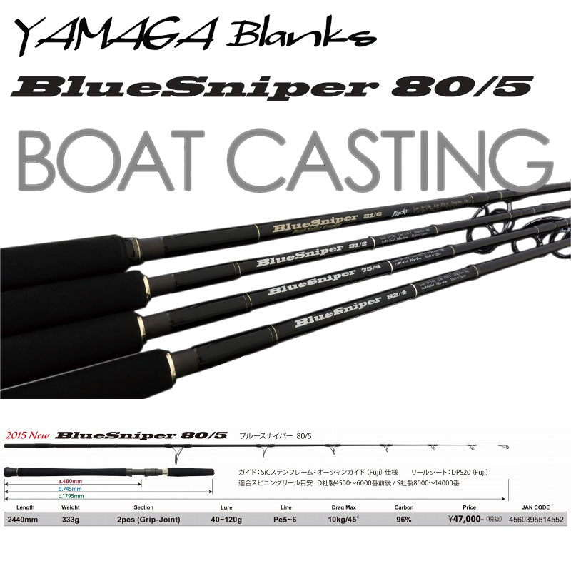 ヤマガブランクス BlueSniper Boat-casthing(ブルースナイパー ボート
