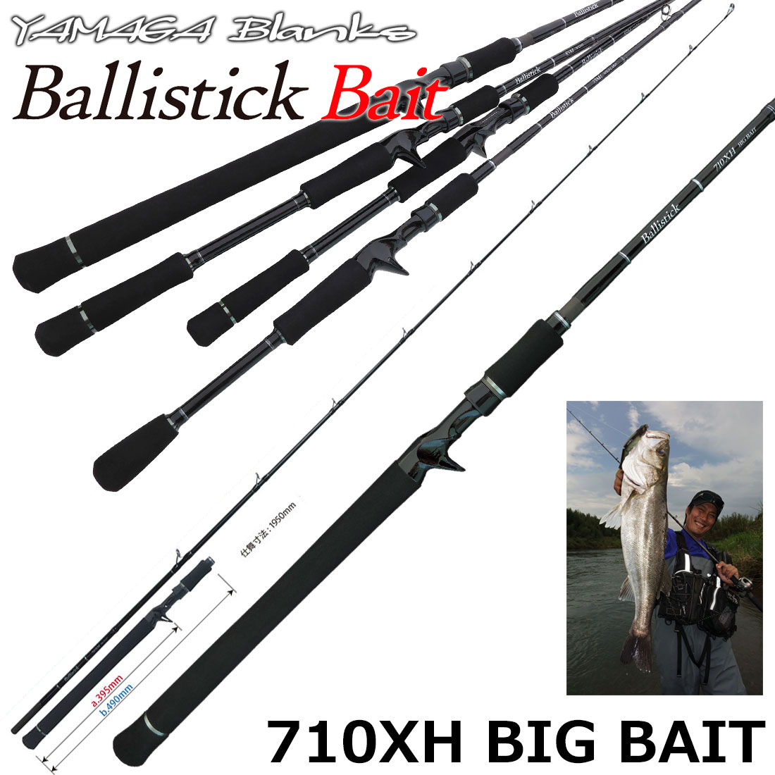 ヤマガブランクス Ballistick Bait(バリスティック ベイト) 710XH