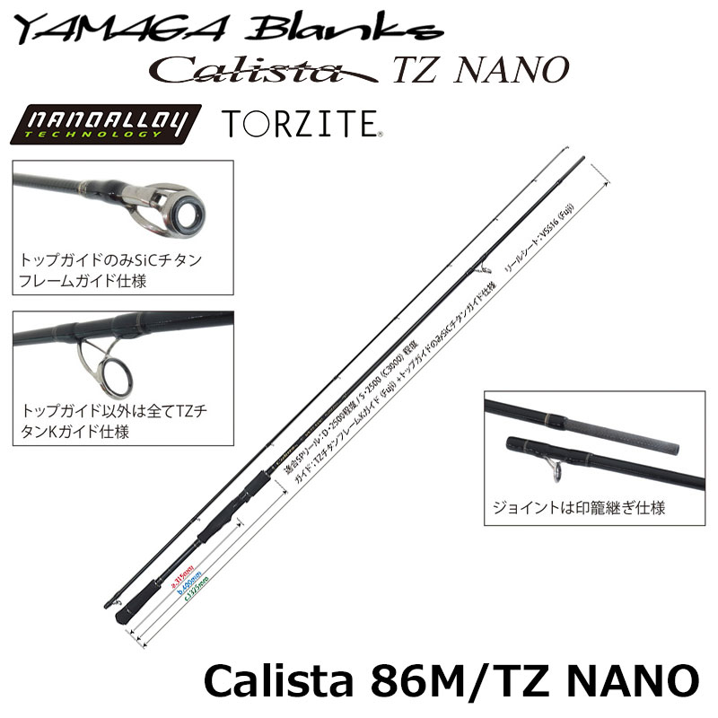 ヤマガブランクス(YAMAGA Branks) カリスタ(Calista) 86M/TZ NANO