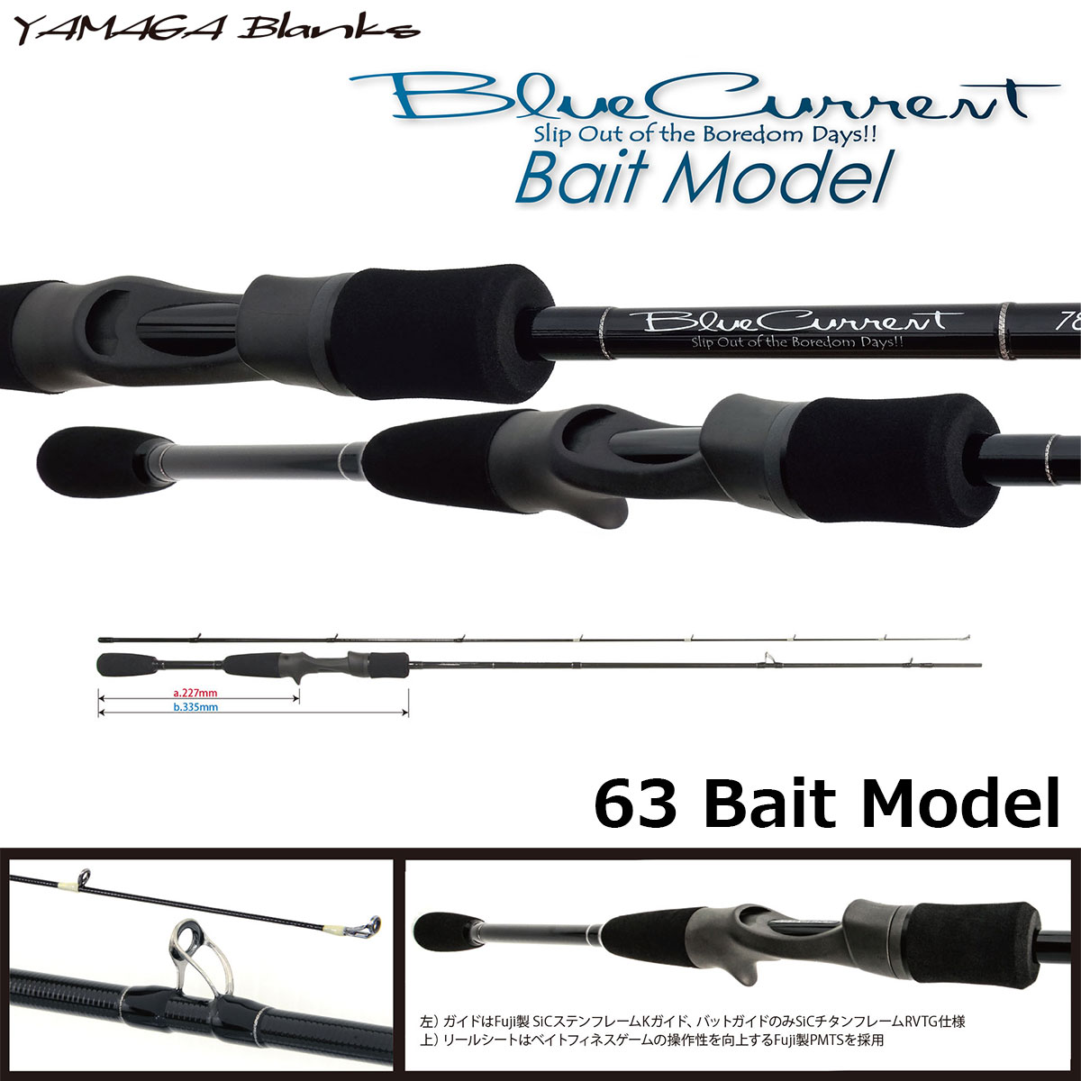 ヤマガブランクス BlueCurrent(ブルーカレント) 63 ベイトモデル